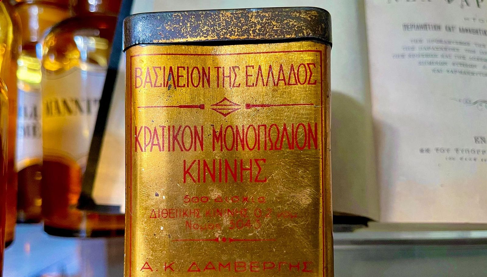 Κινίνη: Η ιστορία ενός κρατικού φαρμάκου