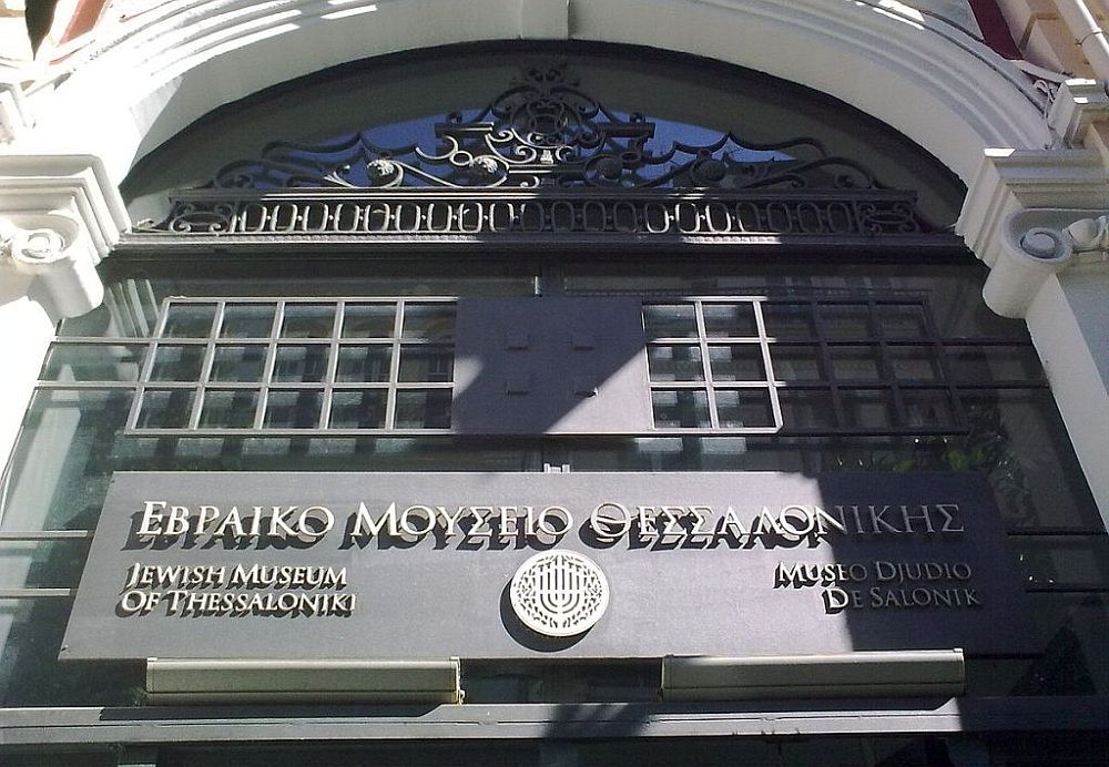 «Στην Ίδια Πόλη. Χριστιανοί και Εβραίοι στη Θεσσαλονίκη»: Έκθεση στο Εβραϊκό Μουσείο της πόλης