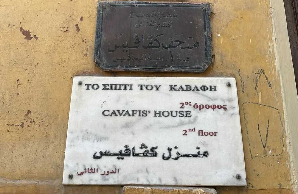 Αποκατάσταση της Οικίας Καβάφη στην Αλεξάνδρεια