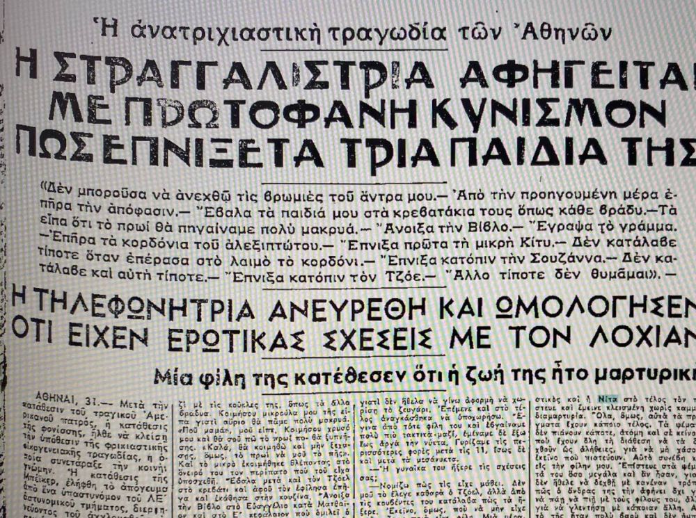 Οι παιδοκτονίες που συγκλόνισαν την Ελλάδα