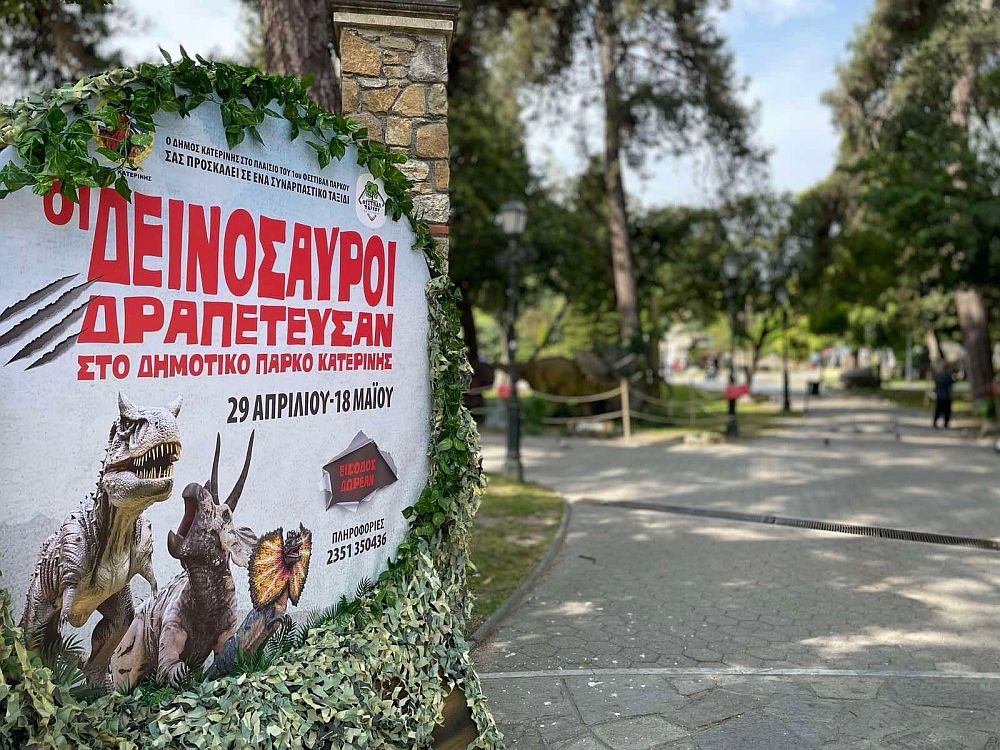 1ο Φεστιβάλ Πάρκου Κατερίνης – «Κλέβουν» τα βλέμματα οι δεινόσαυροι