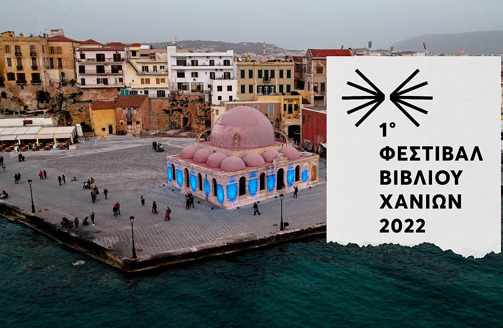 Έρχεται το 1ο Φεστιβάλ Βιβλίου Χανίων με διάσημους συγγραφείς