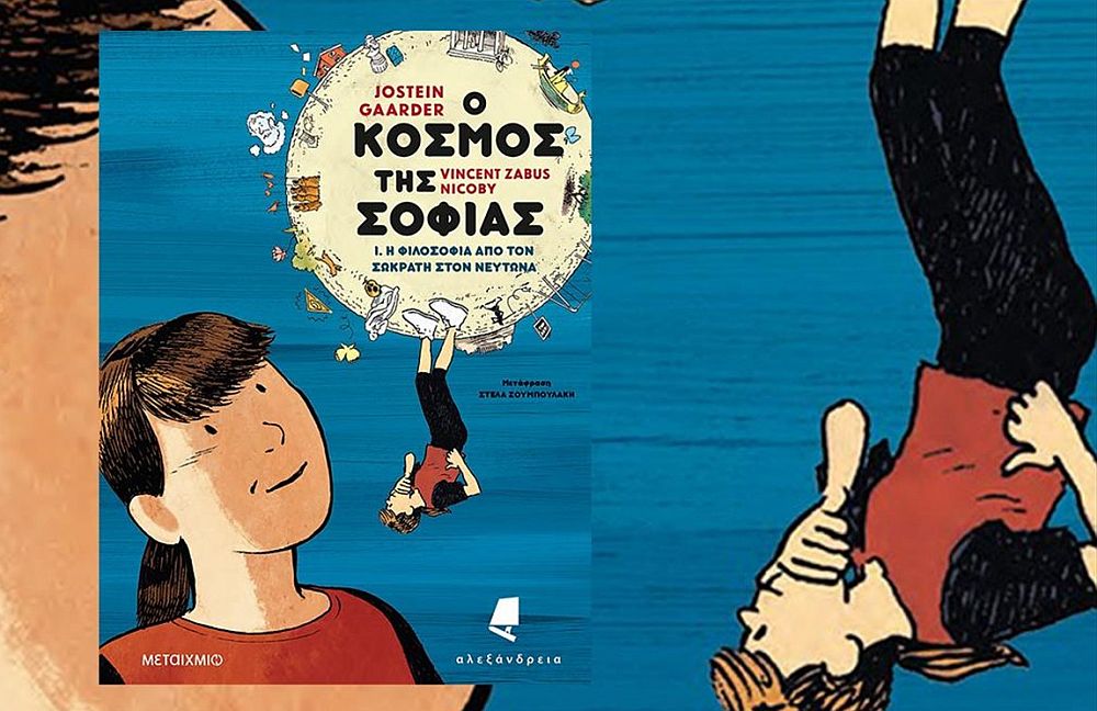 «Ο κόσμος της Σοφίας»: To μυθιστόρημα - φαινόμενο γίνεται graphic novel