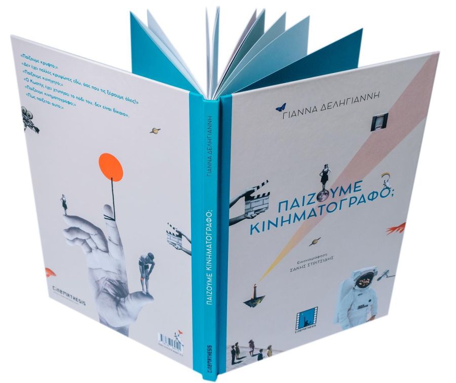 «Παίζουμε Κινηματογράφο;»: Ένα παραμύθι για ανήσυχα παιδιά από τη Cinemathesis