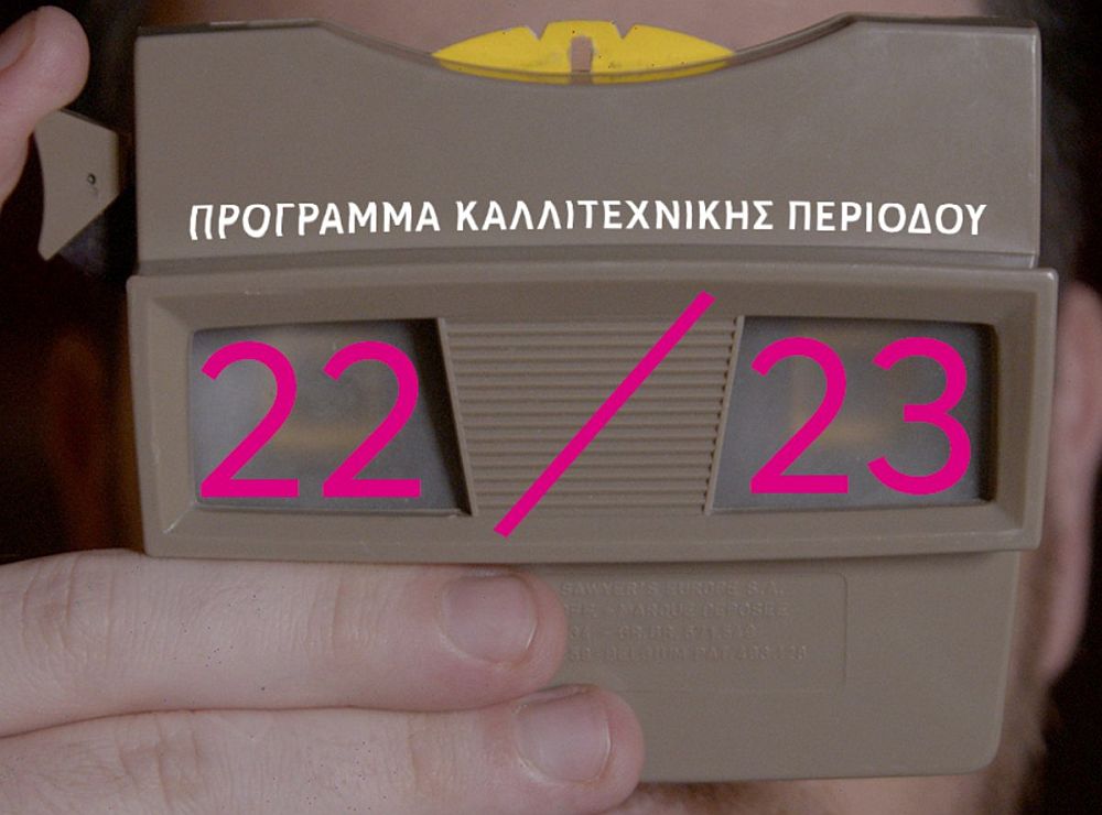 Εναλλακτική Σκηνή της Εθνικής Λυρικής Σκηνής: Πρόγραμμα καλλιτεχνικής περιόδου 2022/23