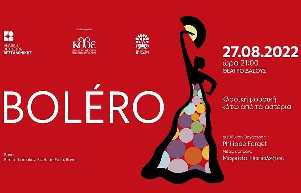 Κλασική μουσική κάτω από τ' αστέρια στο Θέατρο Δάσους