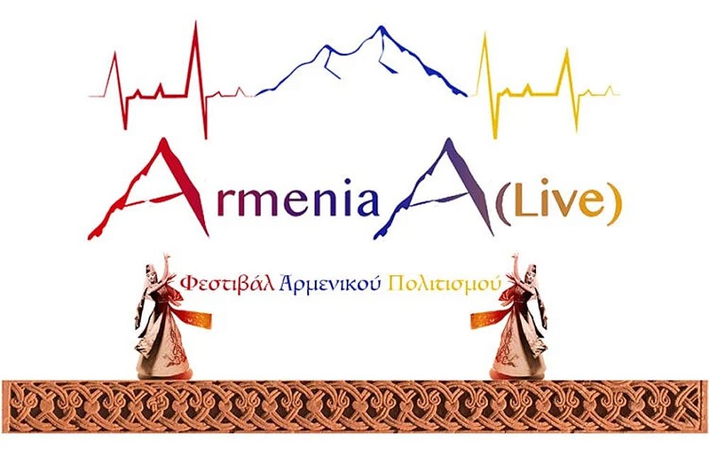 Το πρώτο Φεστιβάλ Αρμενικού Πολιτισμού στην Κομοτηνή με 195 χορευτές
