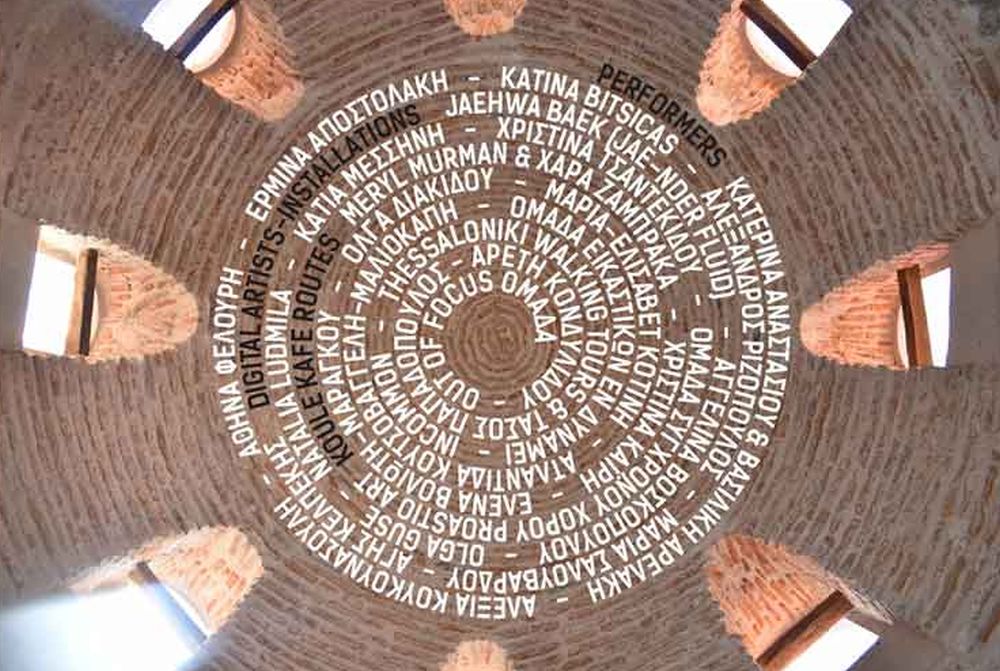 Eye's Walk Digital Festival: «Βυζαντινό Λουτρό, Συναντήσεις, Θεσσαλονίκη»