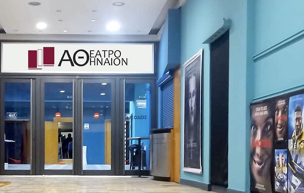 Θεσσαλονίκη: Επαναλειτουργεί μετά από τρία χρόνια το κινηματοθέατρο «Αθήναιον»