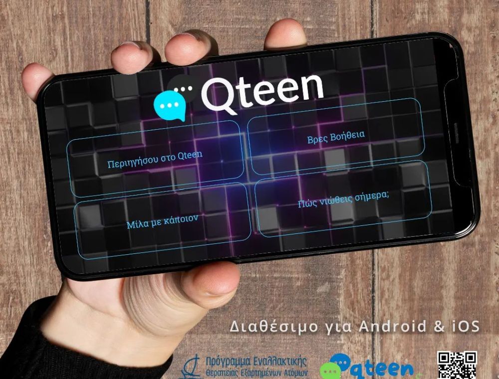 Διαδραστική εφαρμογή ρωτάει τους εφήβους για τις εξαρτήσεις και τα συναισθήματά τους