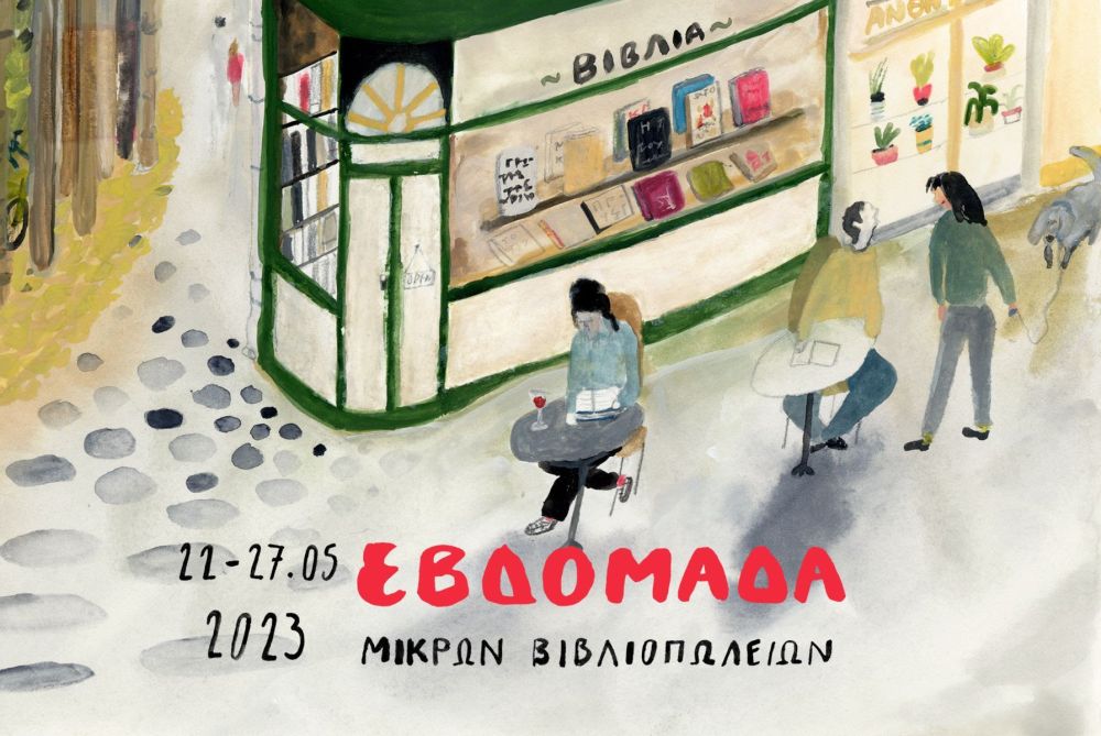 Εβδομάδα Μικρών Βιβλιοπωλείων
