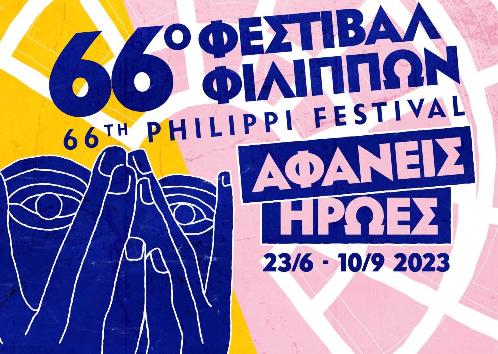 Τιμή σε όλους τους «Αφανείς Ήρωες» της κοινωνίας από το 66ο Φεστιβάλ Φιλίππων