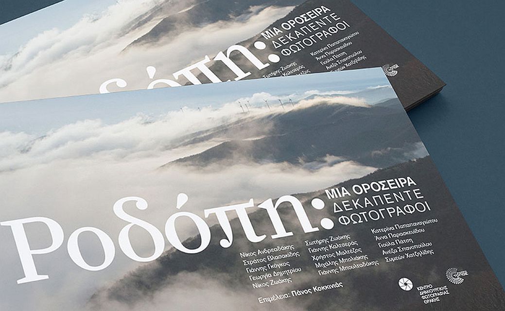 Η οροσειρά της Ροδόπης μέσα από το φακό και τη ματιά δεκαπέντε φωτογράφων