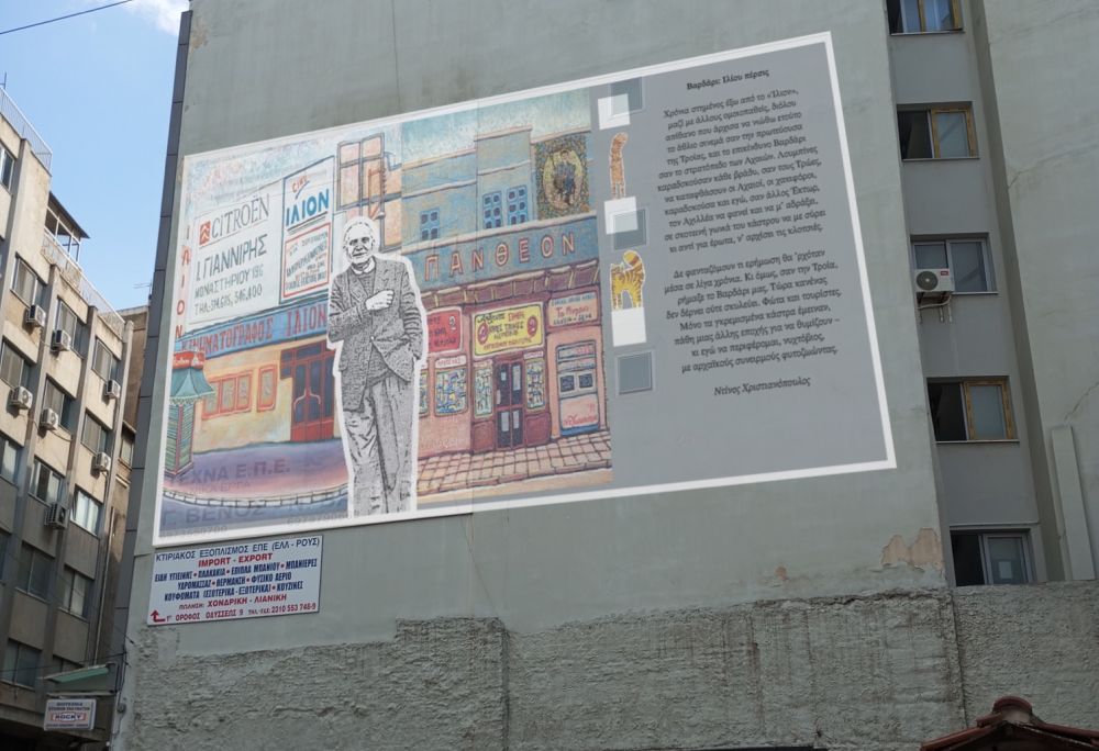 Η Ομάδα Γειτονιάς του Βαρδάρη τιμά τον Ντίνο Χριστιανόπουλο