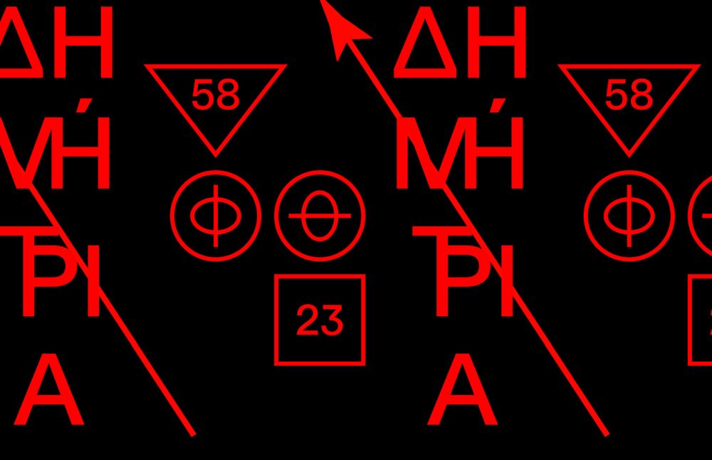 Όλες οι τέχνες και μεγάλα ονόματα πρωταγωνιστούν στα 58α Δημήτρια