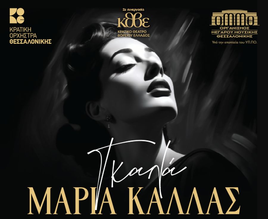 Με τέχνες πέρα από τη μουσική το πρόγραμμα του ΜΜΘ για τη νέα περίοδο