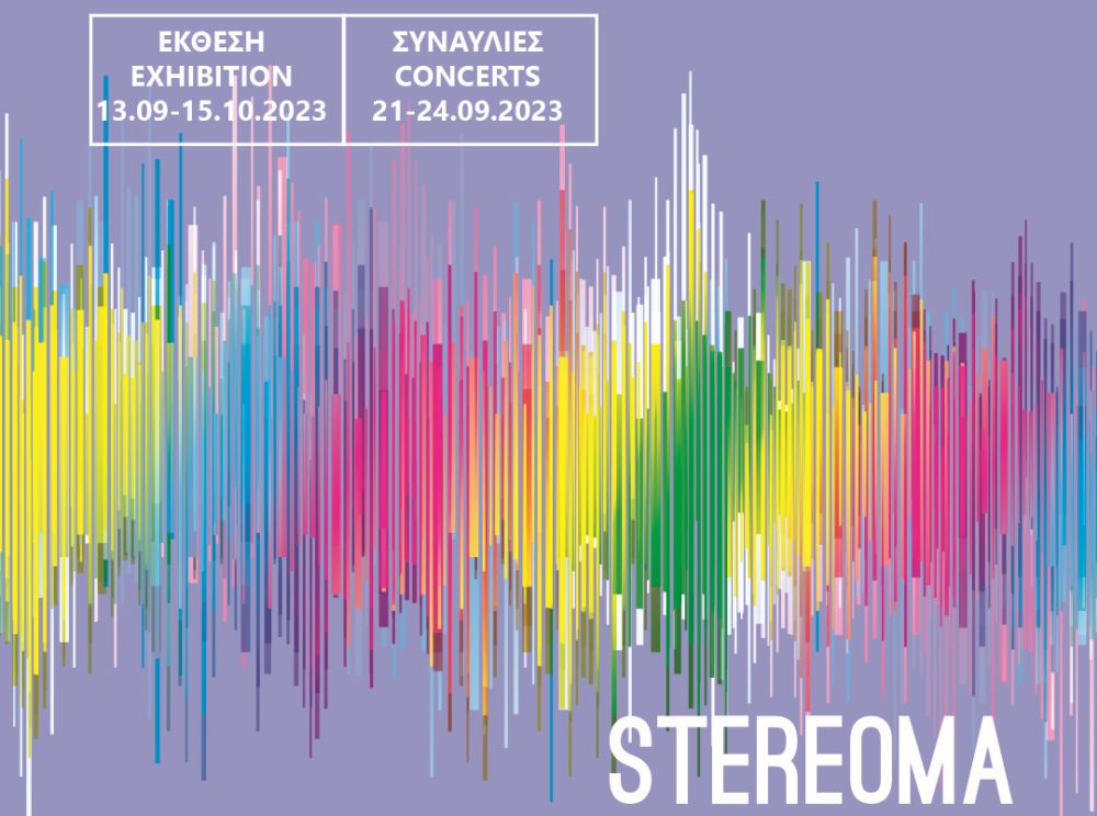 Το «Stereoma» έρχεται στο MOMus - Πειραματικό Κέντρο Τεχνών