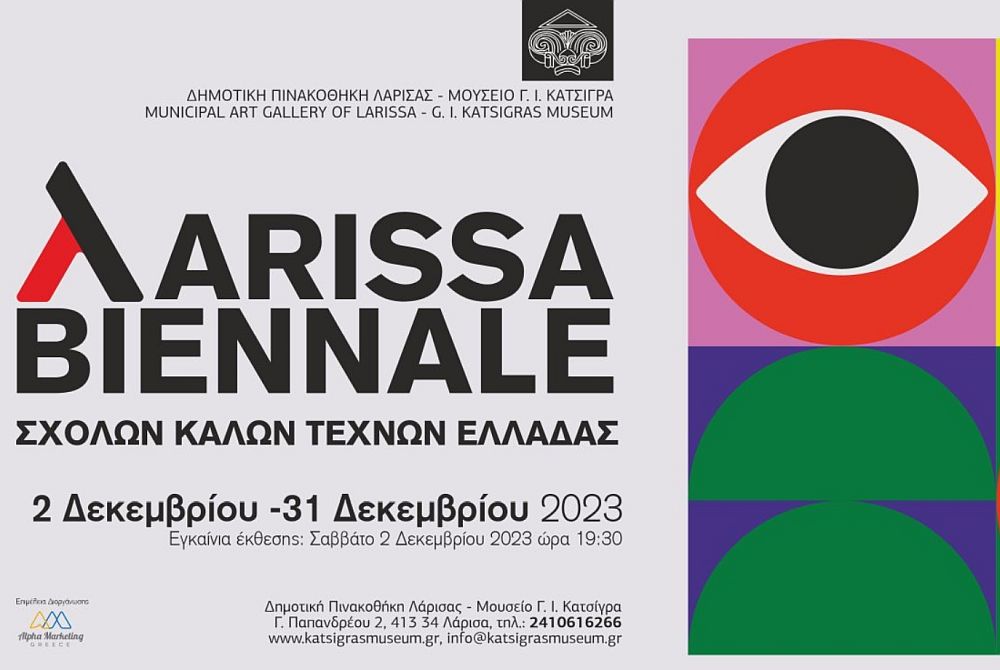 Η Σχολή Καλών Τεχνών ΑΠΘ στην Μπιενάλε των Αποφοίτων Σχολών Καλών Τεχνών Ελλάδας, στη Λάρισα