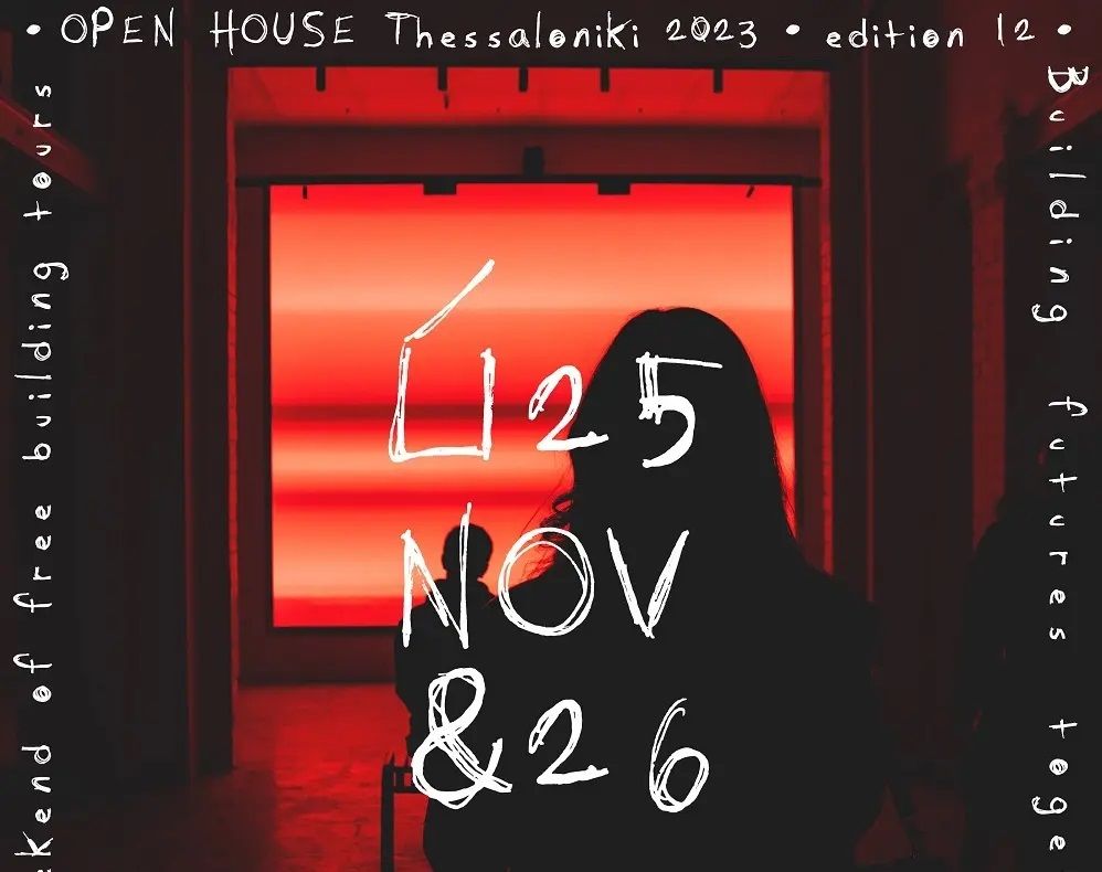 Θεσσαλονίκη: Open House σε 70 κτήρια και χώρους
