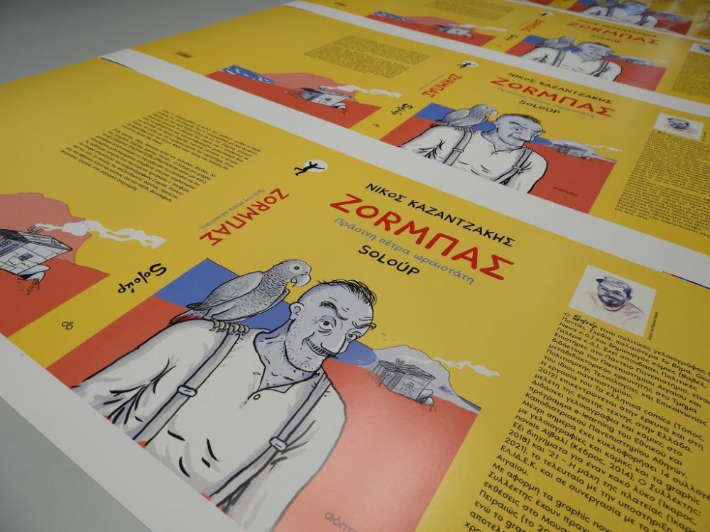 Ο «Ζορμπάς» του Νίκου Καζαντζάκη έγινε κόμικ από τον Soloup