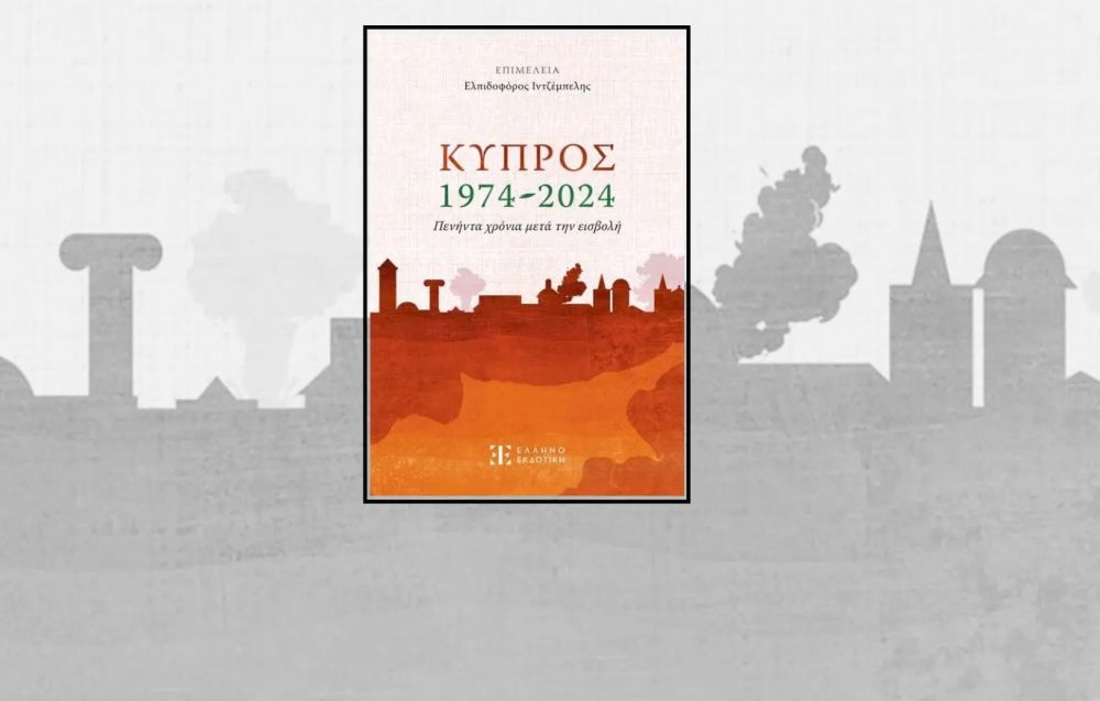 «Κύπρος, 1974-2024: Πενήντα χρόνια μετά την εισβολή»