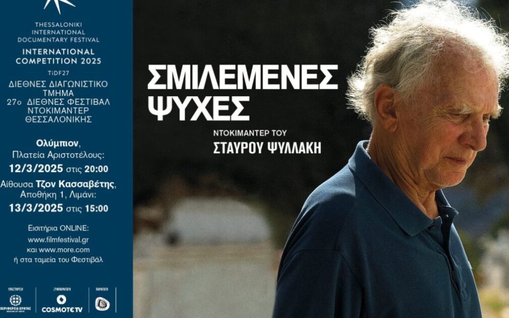 Το μεγαλείο ενός Ελβετού οδοντιάτρου που περιέθαλπε λεπρούς, σε ντοκιμαντέρ του Στ. Ψυλλάκη, στο 27ο ΦΝΘ