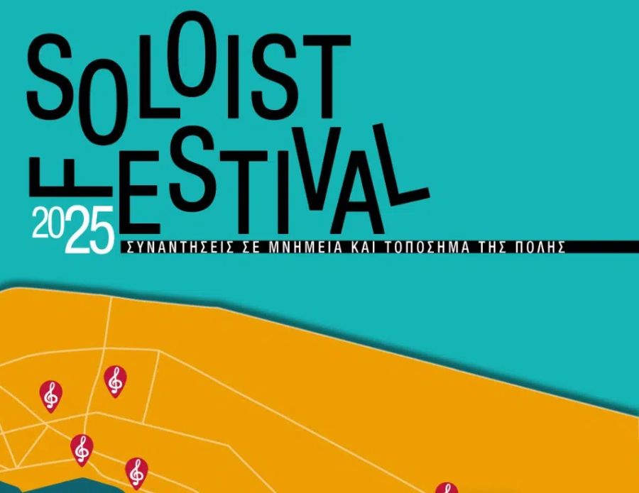 Soloist Festival: Μουσικές βραδιές σε 8 εμβληματικά τοπόσημα της Θεσσαλονίκης